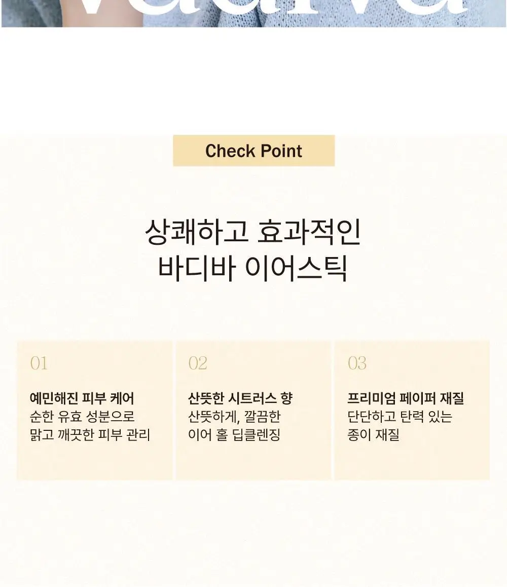 [단독기획] 바디바 이어스틱 60개입 리필 기획(+60p 리필) 상세페이지 4